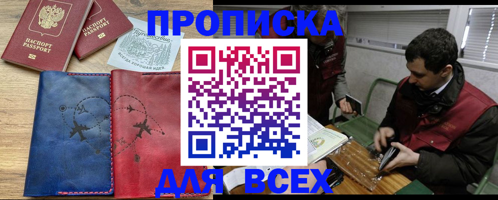 прописка в Твери