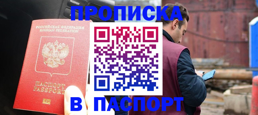 прописка паспорт в Твери