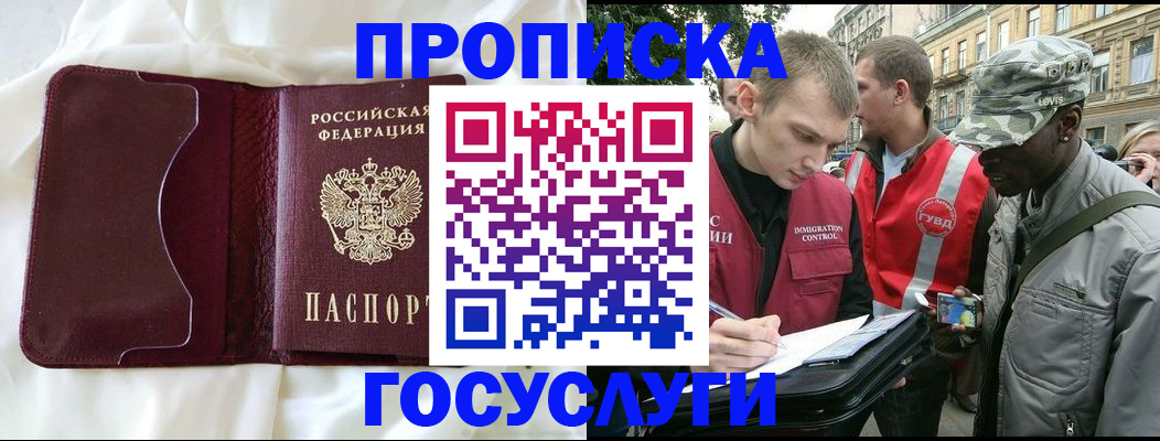 прописка законно в Твери