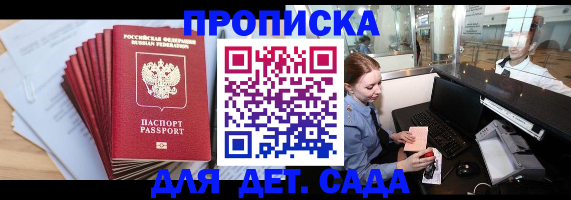прописка для школы в Твери