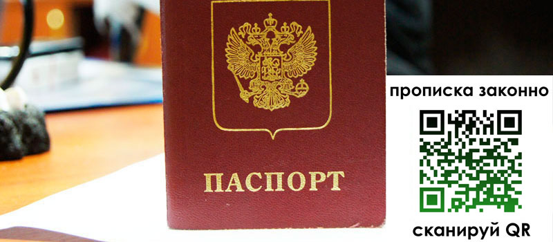 прописка в Твери прописка в Твери